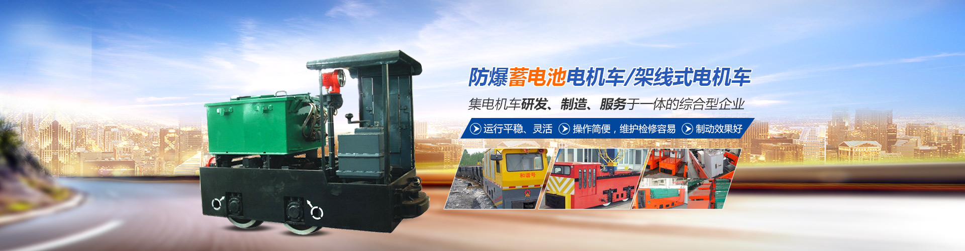 湘潭昌達機電有限公司_電機生產(chǎn)廠(chǎng)家|湖南電機車(chē)銷(xiāo)售|機車(chē)配件